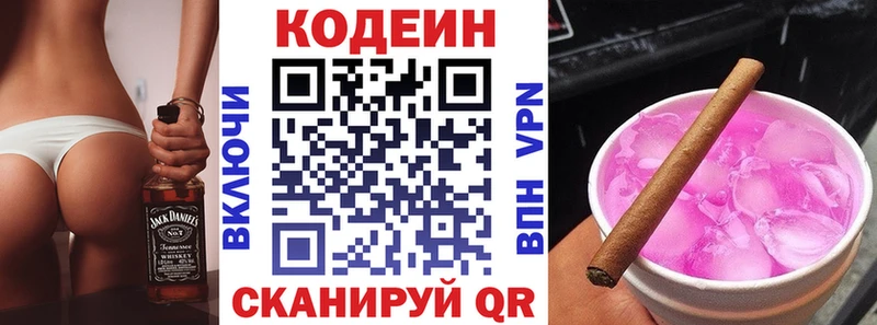 Codein напиток Lean (лин)  площадка состав  Игра 
